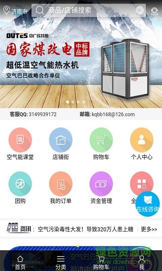 空气巴巴app下载安卓版