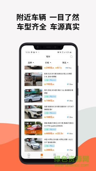 一闲租车app下载安卓版