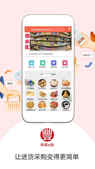丰辉e购app下载安卓版
