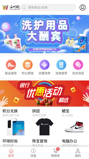 温州购app下载安卓版