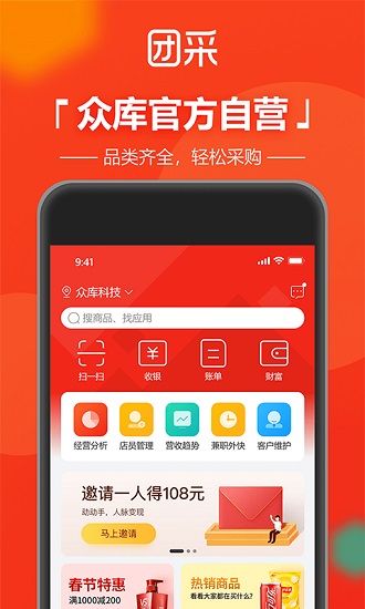 团采app下载安卓版
