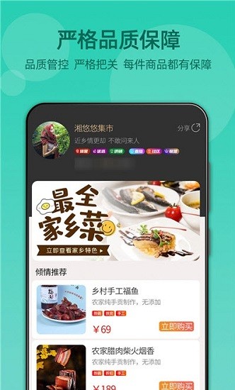 湘悠悠集市app下载安卓版