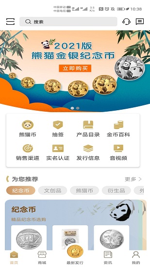 中国金币网上商城客户端
