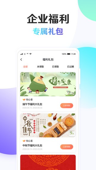 知心荟app