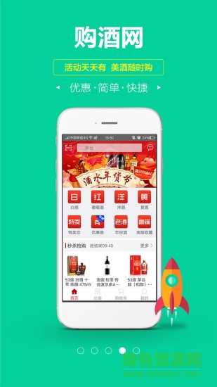 购酒网app下载安卓版