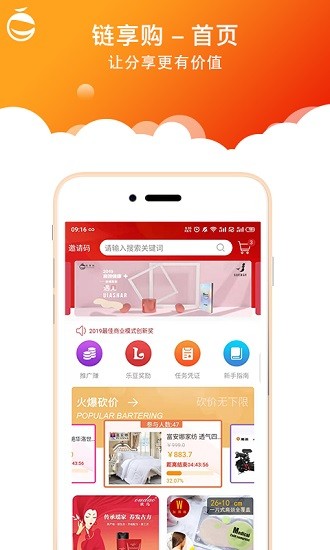 链享购app官方下载安卓版