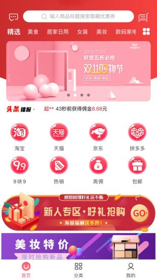 红喵惠app下载安卓版