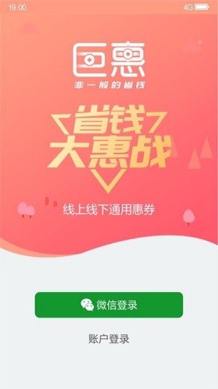 巨惠app下载安卓版