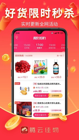 腾云佳物app下载安卓版