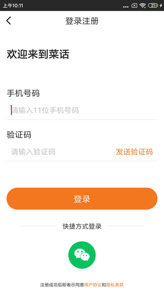 菜话app下载安卓版