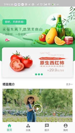 农田趣味app下载安卓版