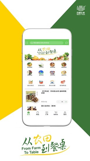 百穗生鲜app下载安卓版