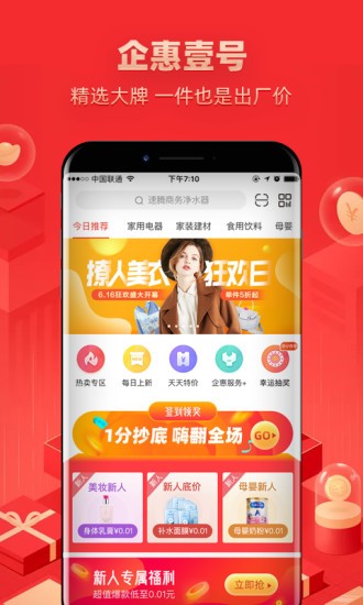 企惠壹号app下载安卓版