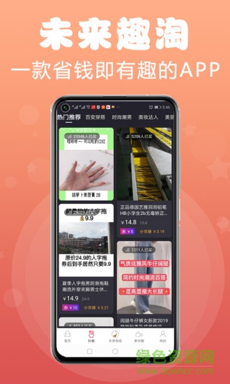 未来趣淘app下载安卓版