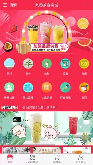 九零茶客app下载安卓版