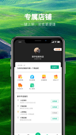 中农优选app下载安卓版