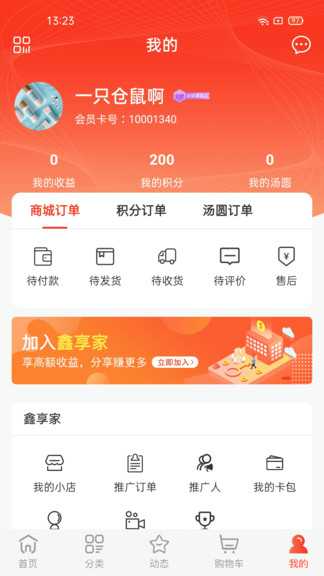 鑫弘人app下载安卓版