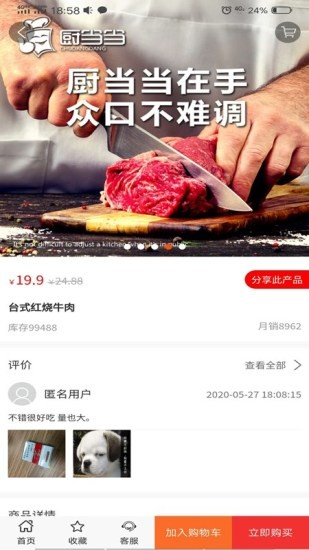 厨当当乐购app下载安卓版