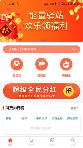 能量驿站app下载安卓版