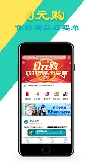 易团购app下载安卓版