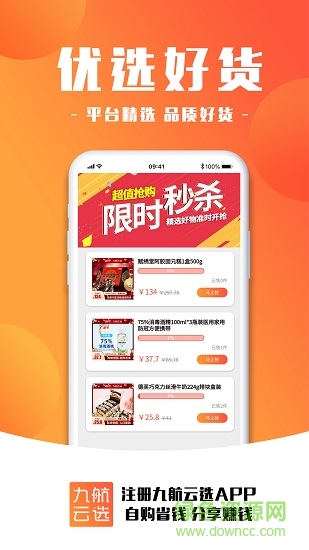 九航云选app下载安卓版