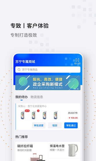 苏宁专属商城app下载安卓版