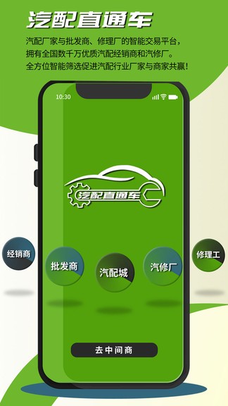 汽配直通车app下载安卓版