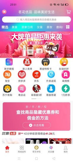 茗花优品app下载安卓版