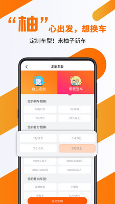 柚子新车app下载安卓版