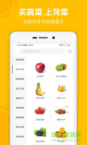 菏菜壹号app下载安卓版