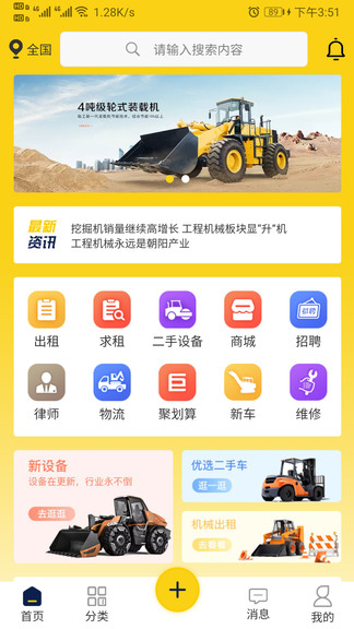 工程驿站app下载安卓版