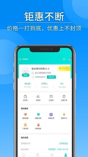东禾医药app下载安卓版