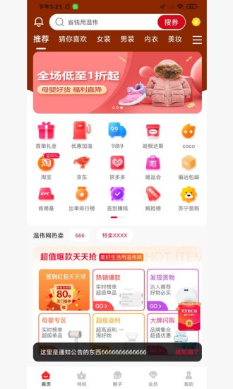 温伟网app