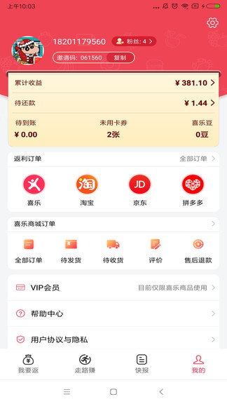 喜乐排行app官方下载安卓版