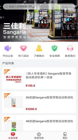 三佳利新零售app下载安卓版