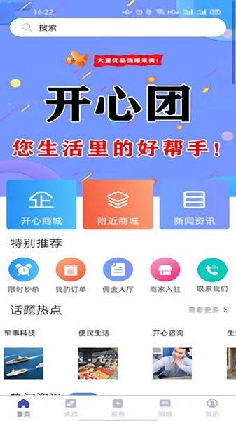 开心团网app下载安卓版