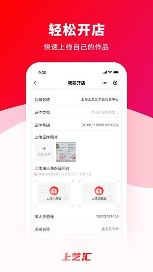 上艺汇app下载安卓版