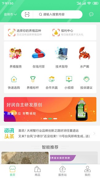 好润通app下载安卓版