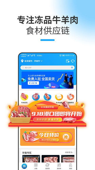 冻师傅app下载安卓版