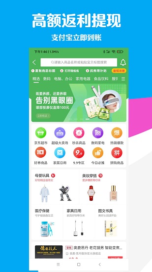 微省省购物app下载安卓版