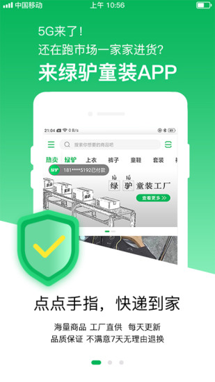 绿驴童装app下载安卓版
