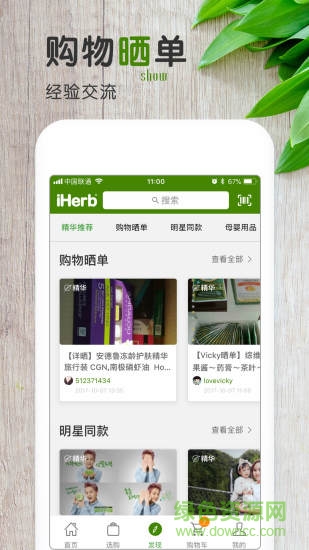 iHerb中国app下载安卓版