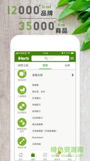 iHerb中国(健康购物)