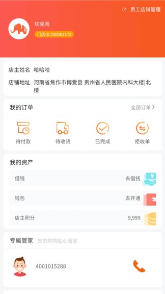 积惠宝app下载安卓版