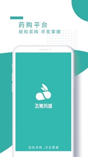 飞兔药城app下载安卓版