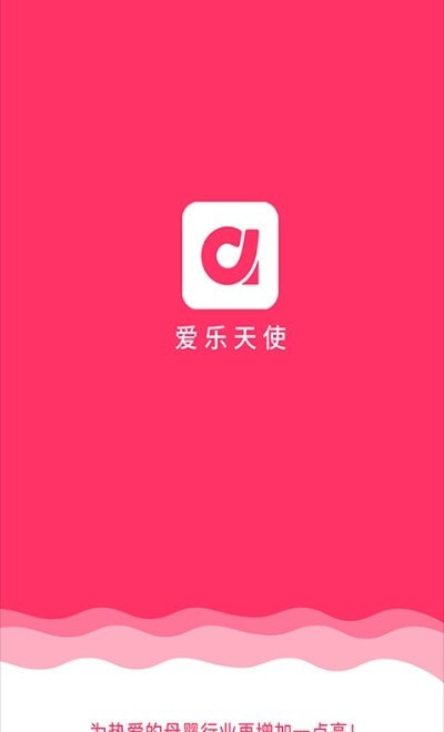爱乐天使app下载安卓版