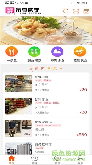 乐享威宁app下载安卓版