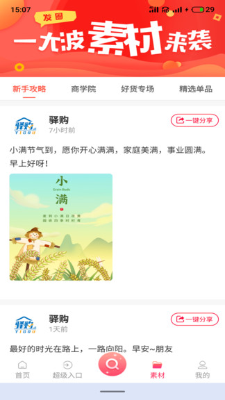 驿购app下载安卓版