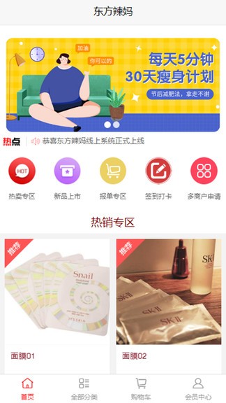 东方辣妈app下载安卓版