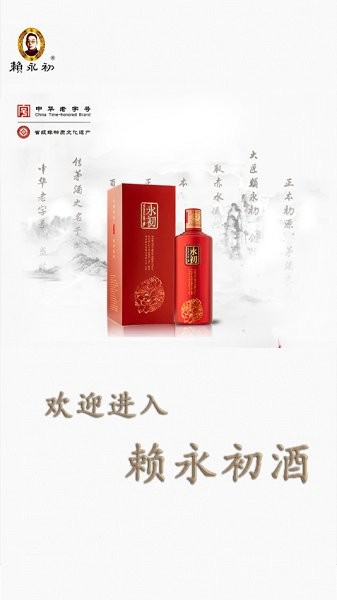 赖永初酒app下载安卓版